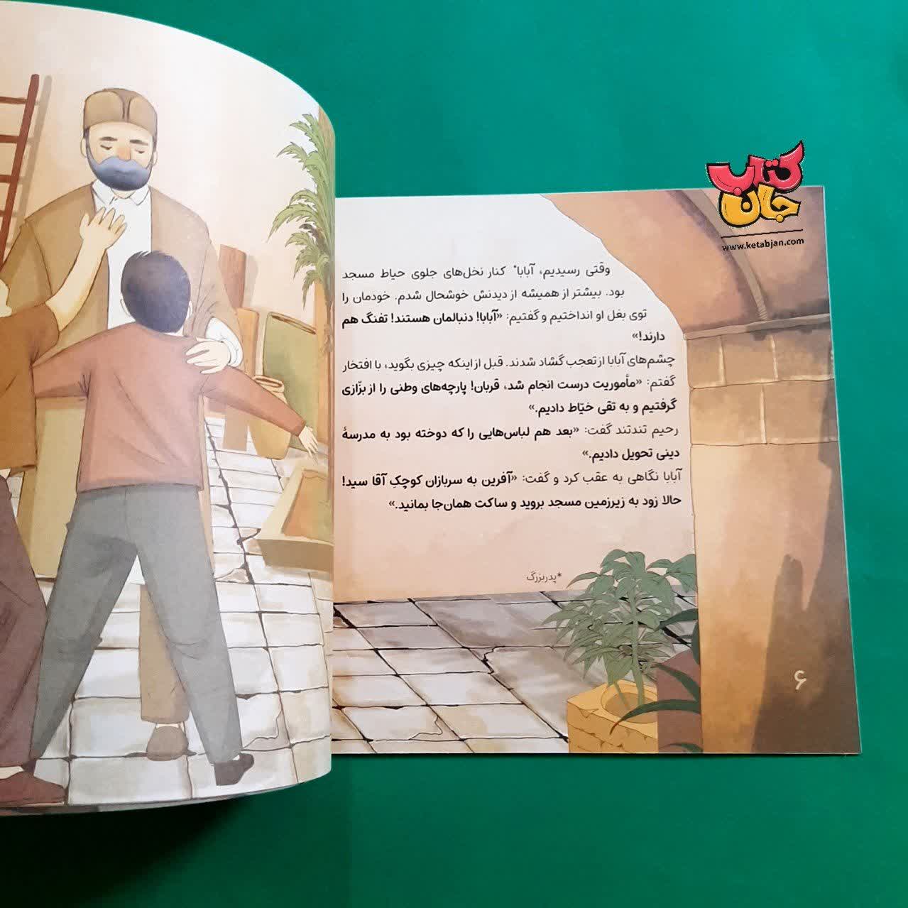 کتاب سربازان کوچک از نشر رود آبی