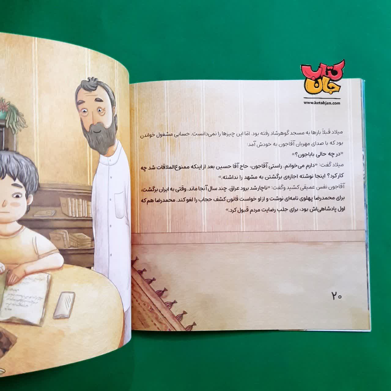 کتاب کلاهی که سرمان نرفت از نشر رودآبی