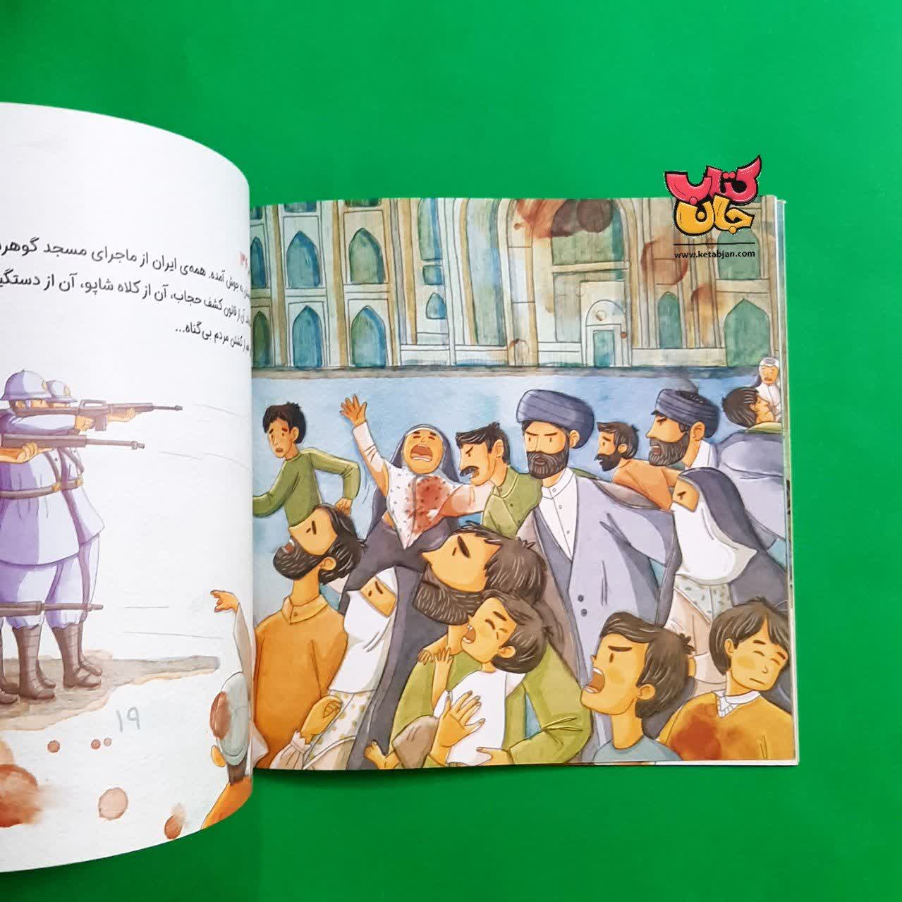 کتاب کلاهی که سرمان نرفت از نشر رودآبی