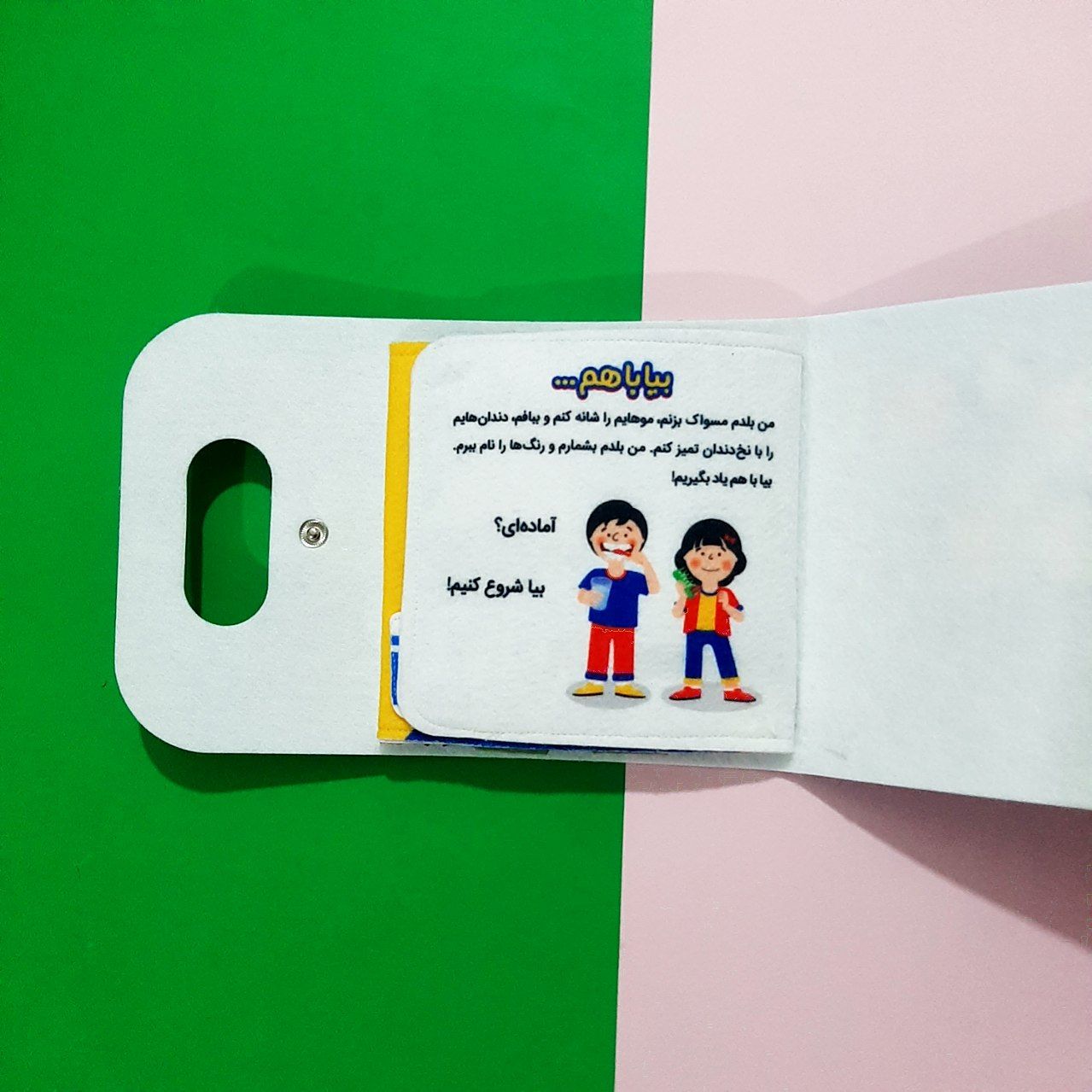 کیف یادگیری بیا باهم (بهداشت)