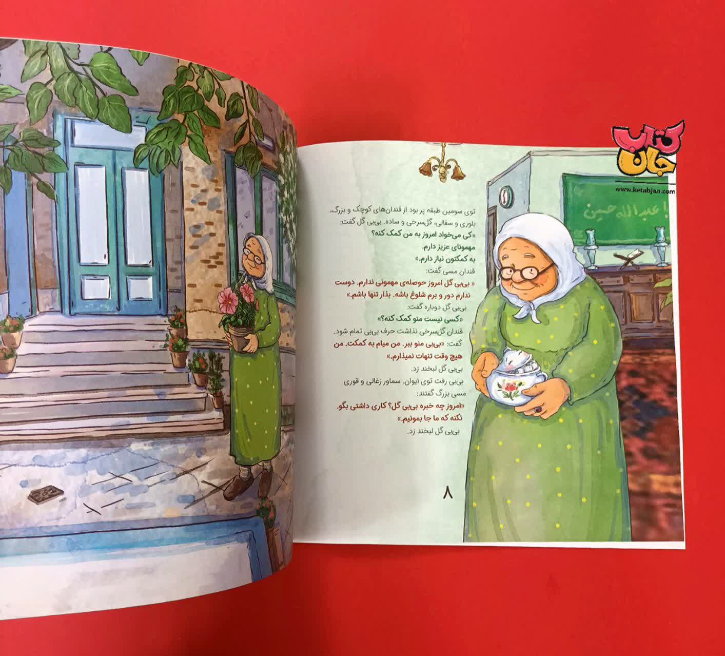 کتاب مهمانی بهارنارنج 