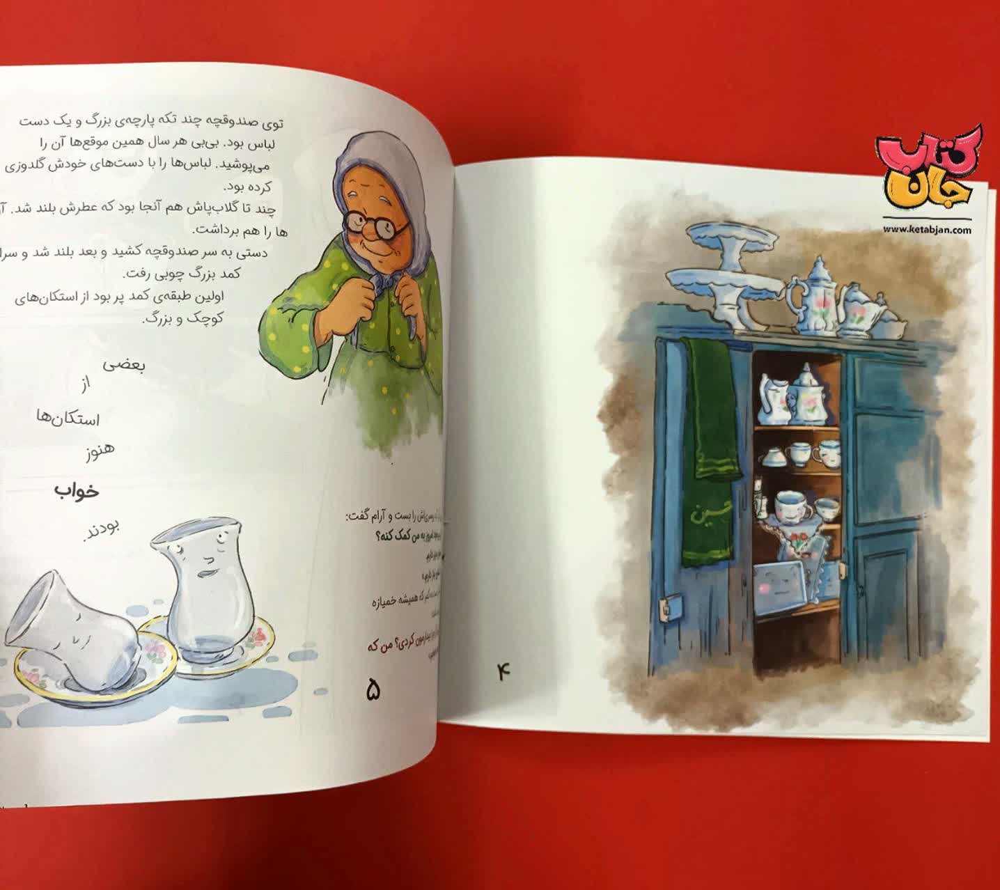 کتاب مهمانی بهارنارنج 