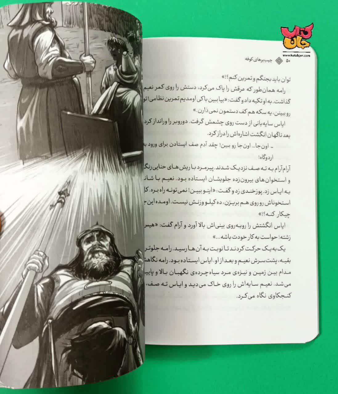کتاب جیب بر های کوفه