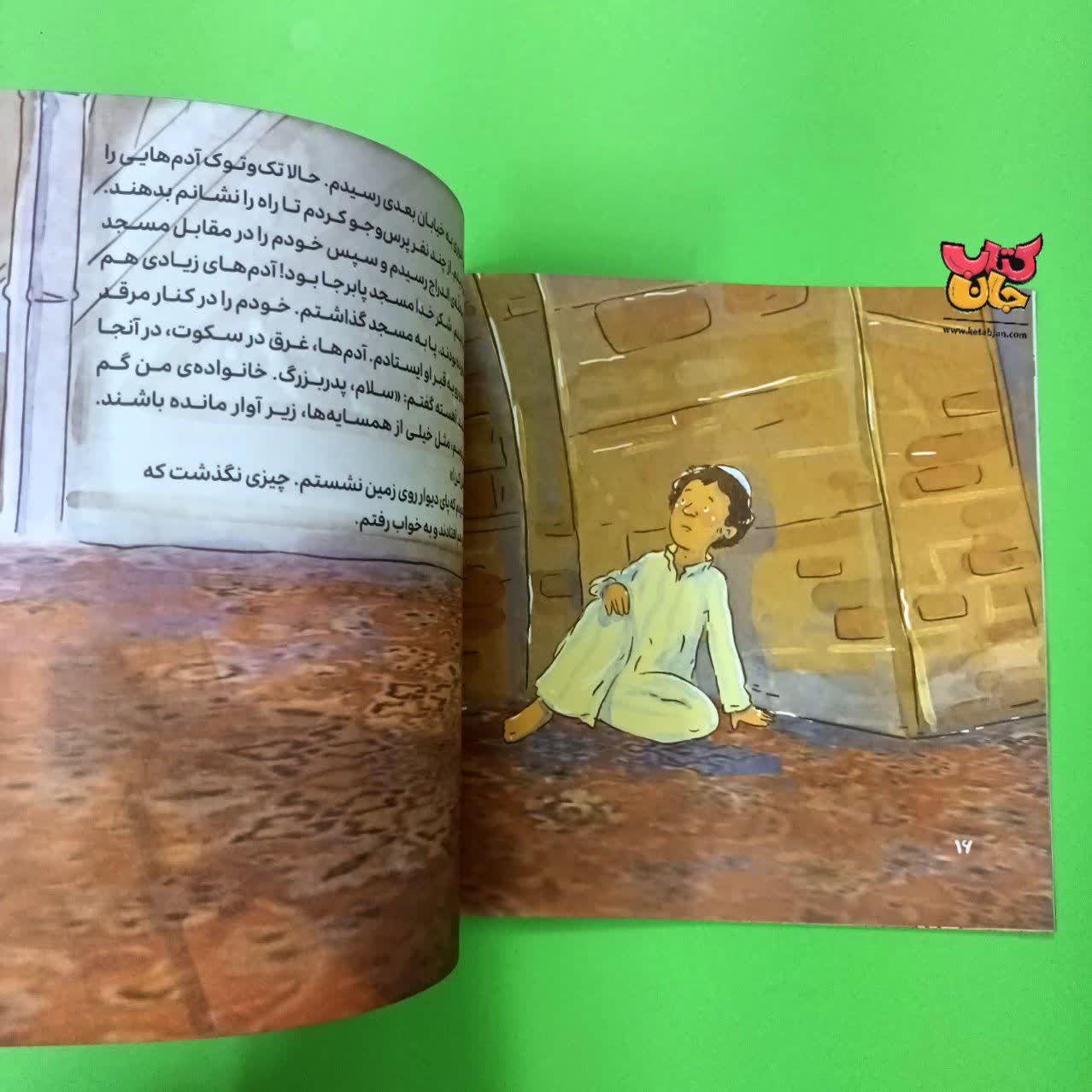 کتاب مامان بزرگ پیش ستاره هاست