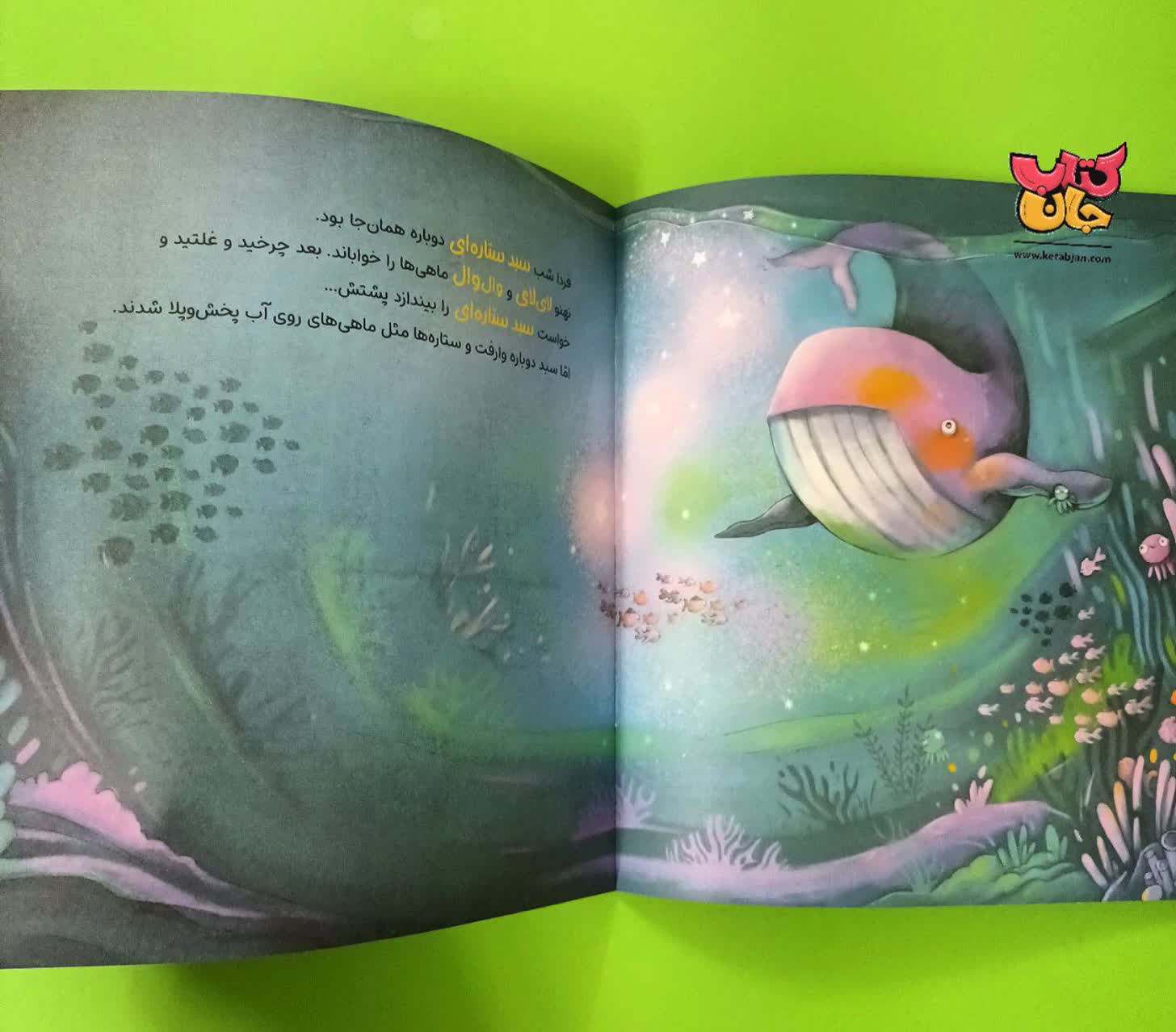کتاب یک نهنگ پرنده