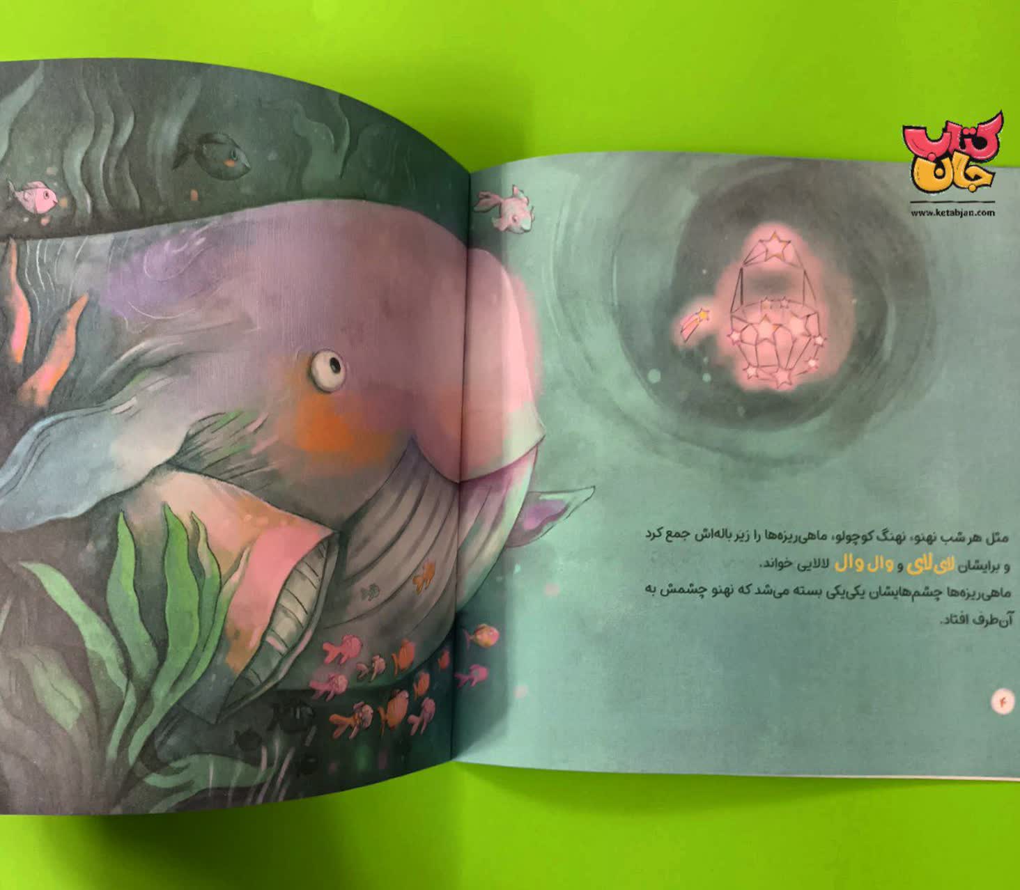 کتاب یک نهنگ پرنده