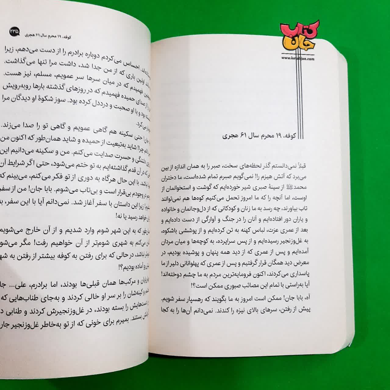 کتاب ستاره ی کربلا ( یادداشتهای روزانه ی دختری خردسال از کربلا )