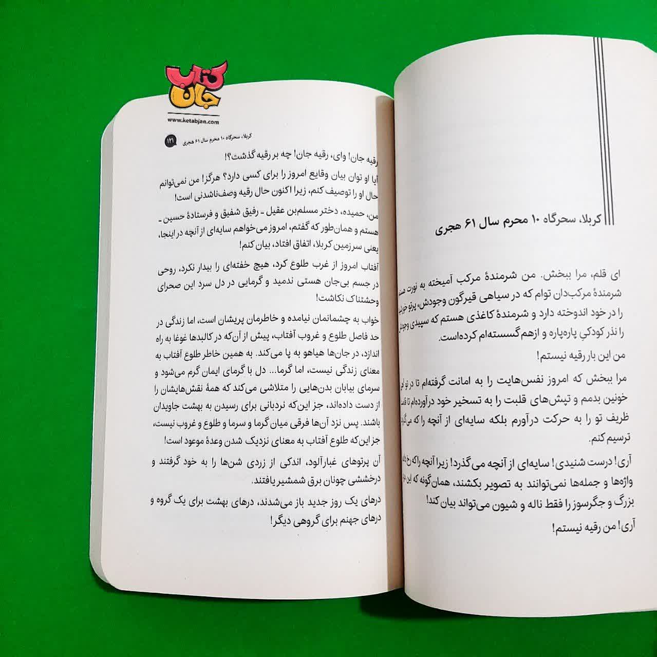 کتاب ستاره ی کربلا ( یادداشتهای روزانه ی دختری خردسال از کربلا )