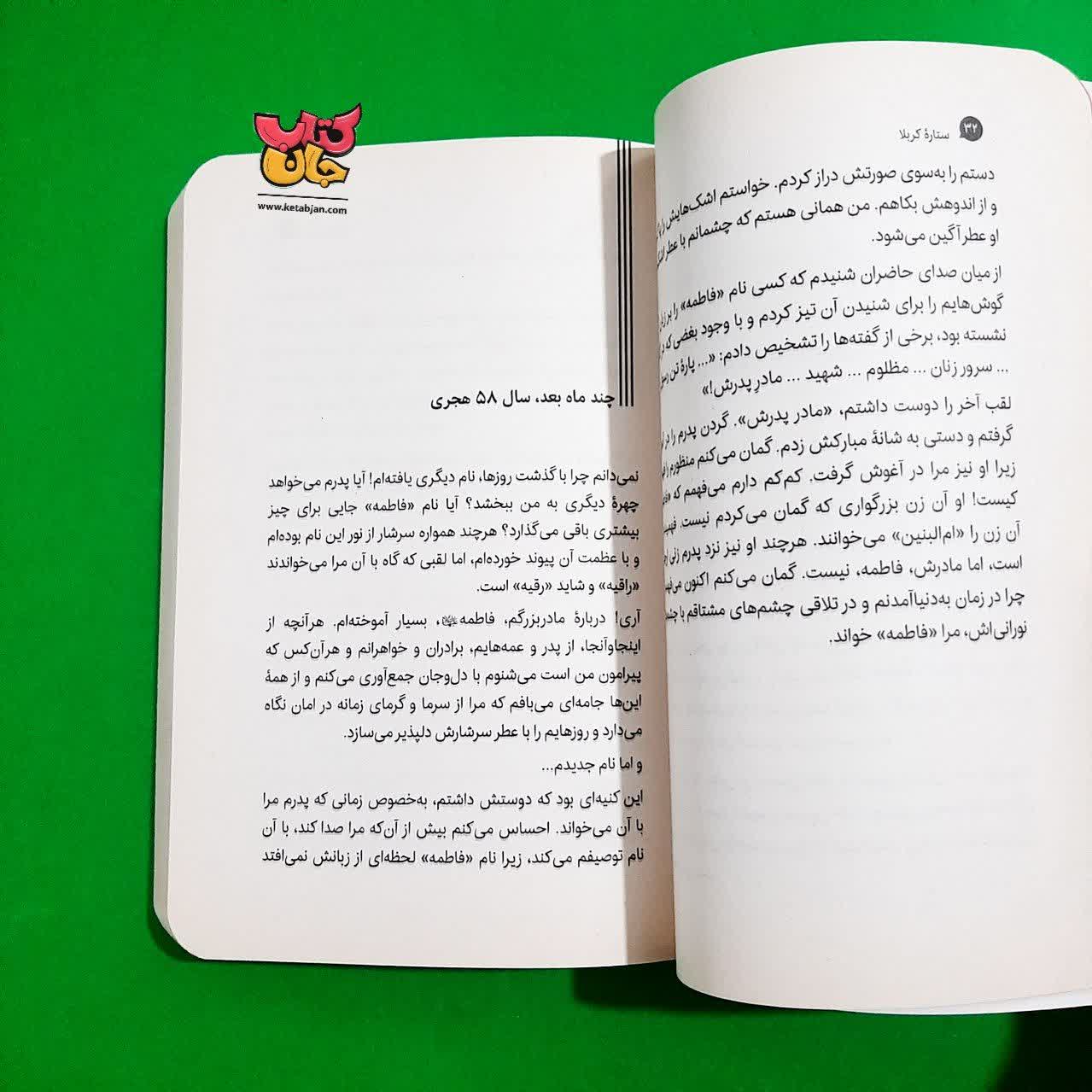 کتاب ستاره ی کربلا ( یادداشتهای روزانه ی دختری خردسال از کربلا )