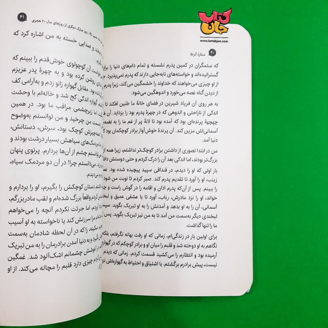 کتاب ستاره ی کربلا ( یادداشتهای روزانه ی دختری خردسال از کربلا )
