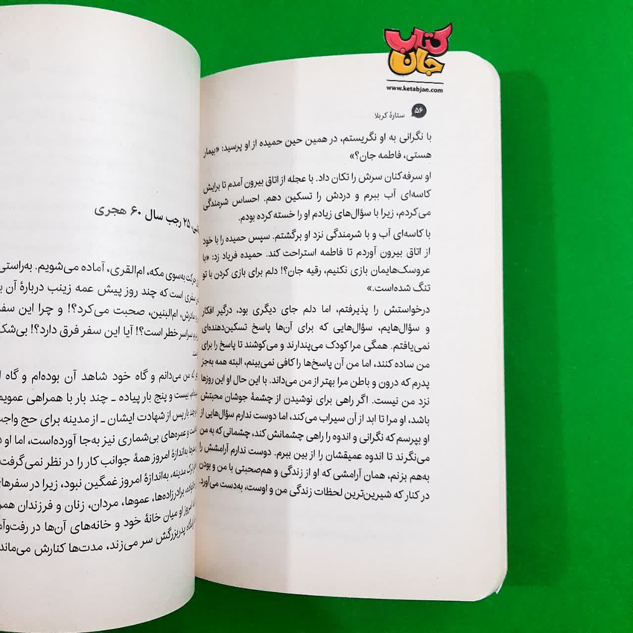 کتاب ستاره ی کربلا ( یادداشتهای روزانه ی دختری خردسال از کربلا )
