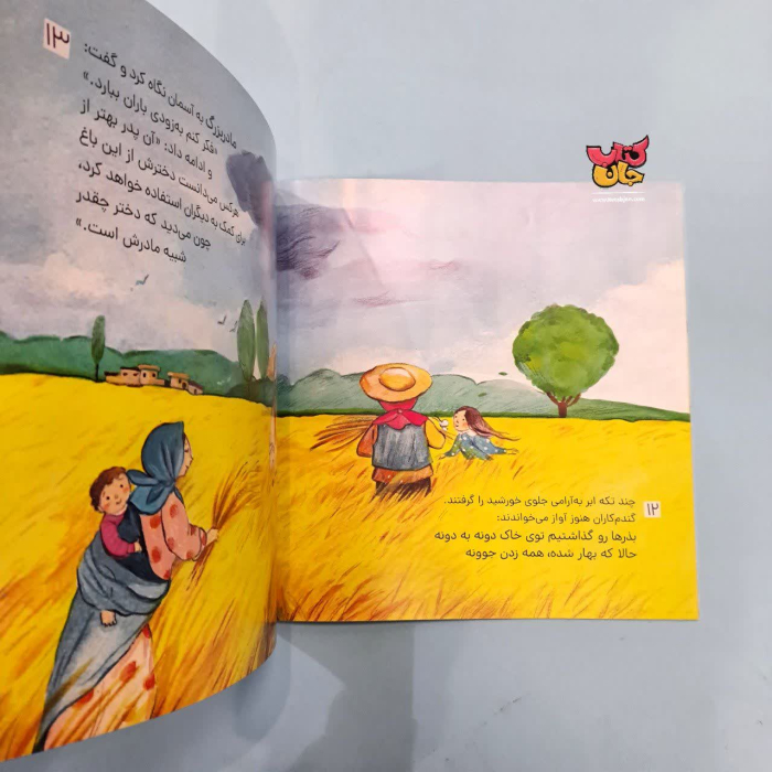 کتاب مثل باران 