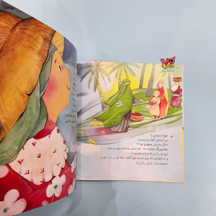 کتاب مثل باران 