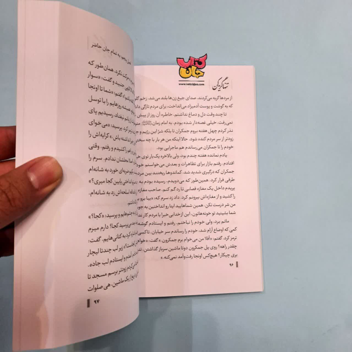 کتاب تنها گریه کن 
