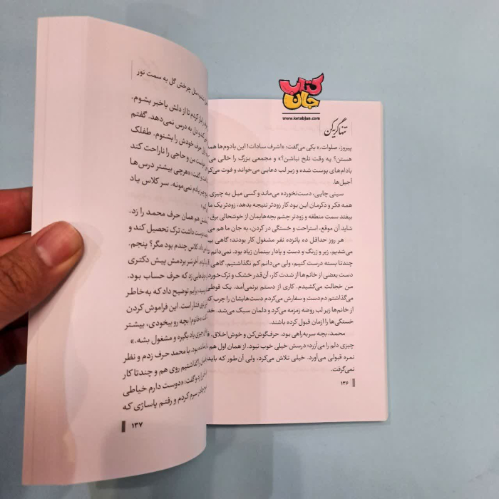 کتاب تنها گریه کن 