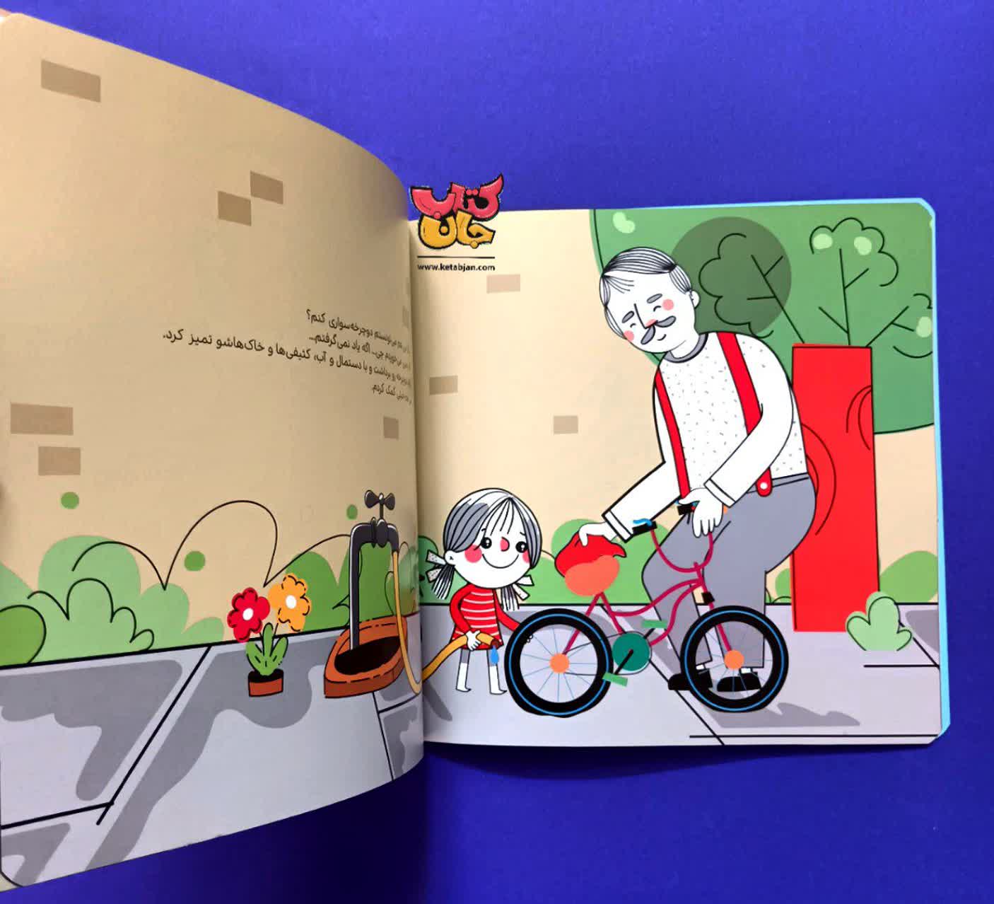 کتاب دوچر خه سواری
