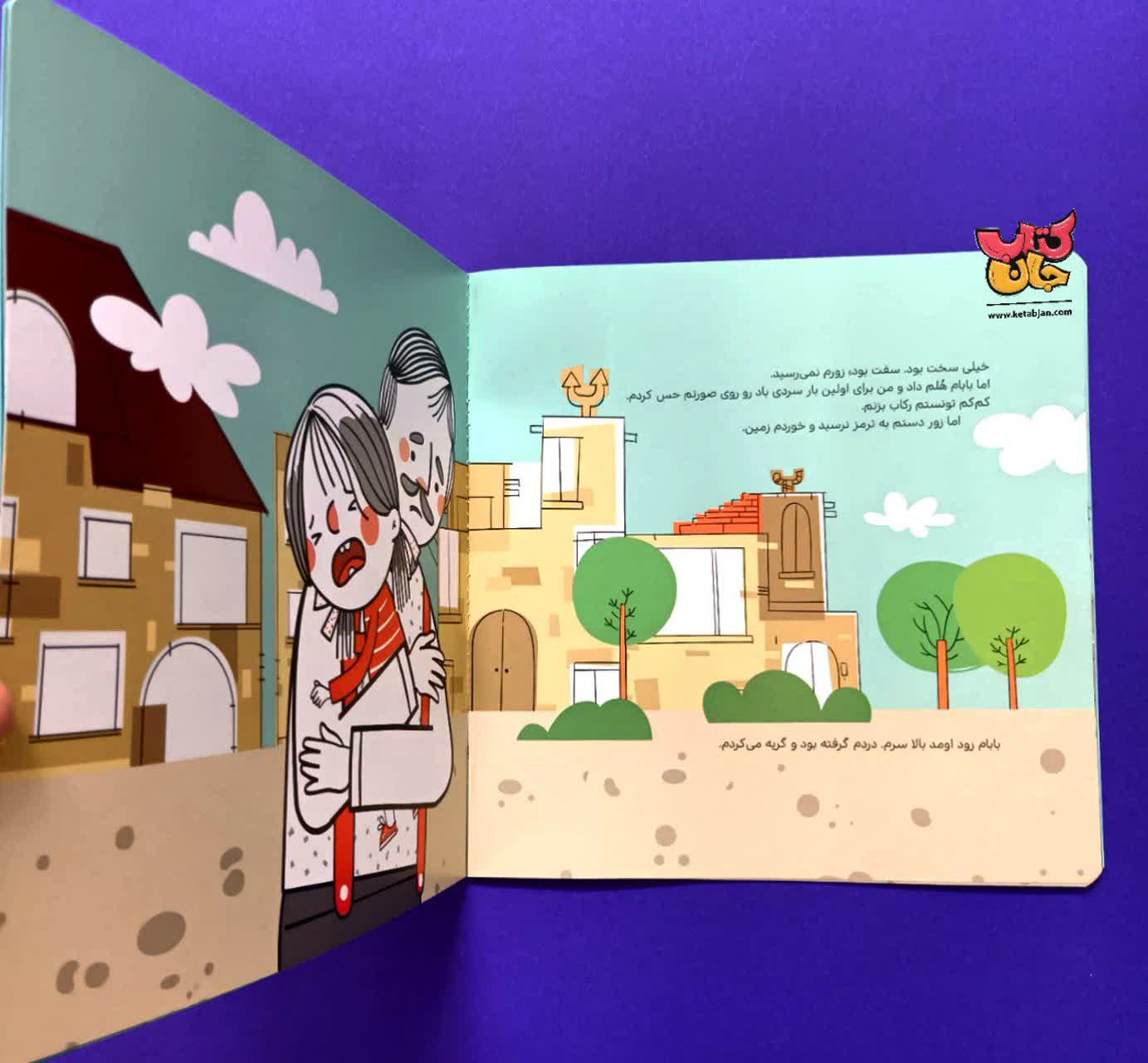 کتاب دوچر خه سواری