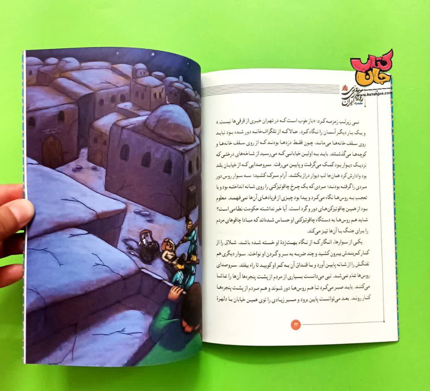 کتاب آن ها از کبوتر ها می ترسند جلد هشتم  از( مجموعه  روزی روزگاری ایران)