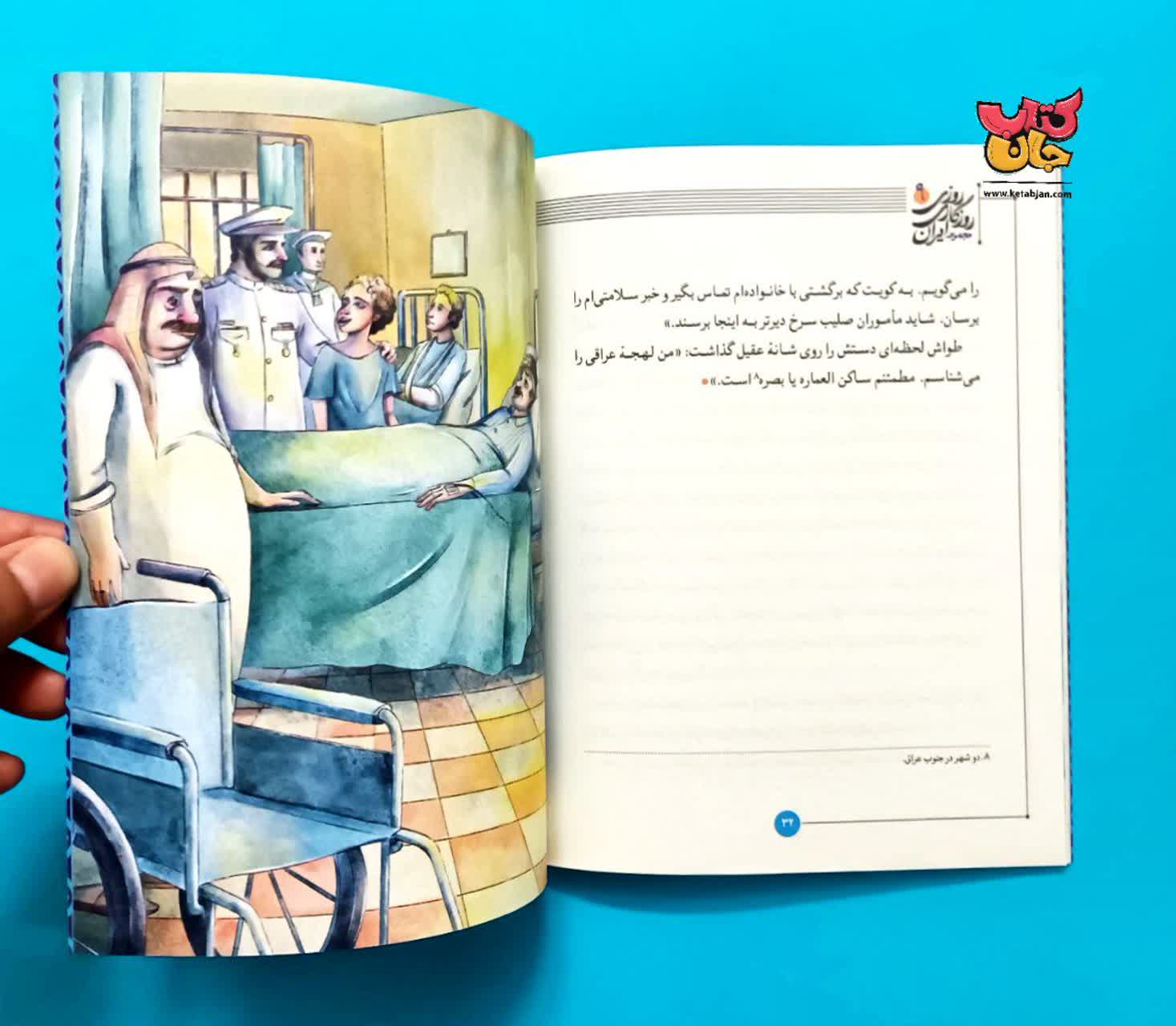  کتاب هنوز یک نفر باقیمانده جلد نهم  از (مجموعه  روزی روزگاری ایران  )
