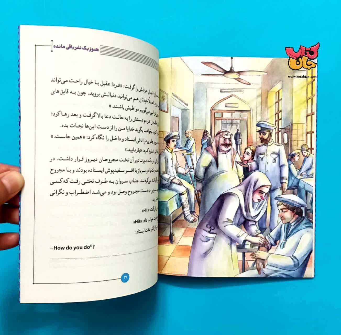  کتاب هنوز یک نفر باقیمانده جلد نهم  از (مجموعه  روزی روزگاری ایران  )
