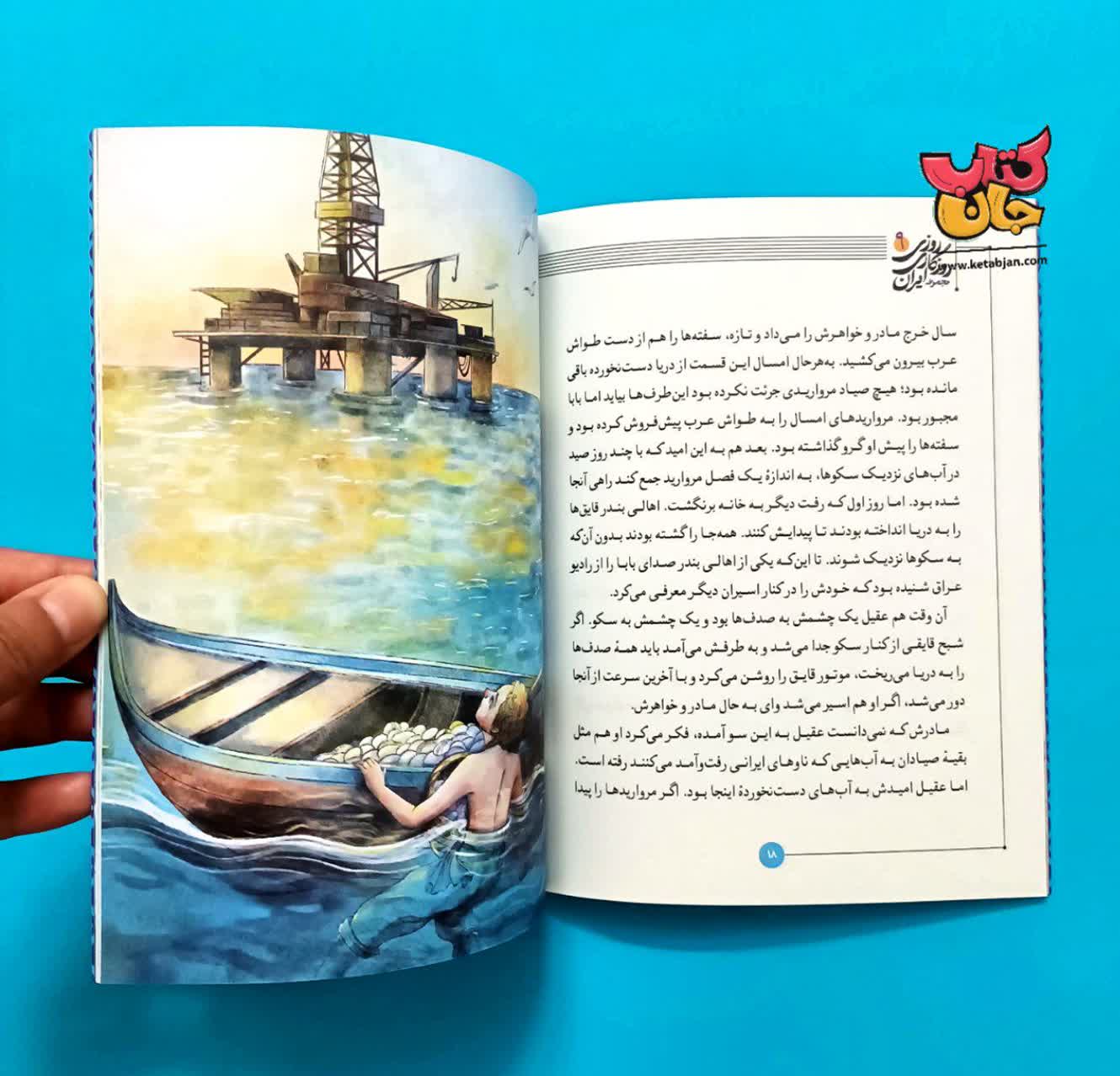  کتاب هنوز یک نفر باقیمانده جلد نهم  از (مجموعه  روزی روزگاری ایران  )