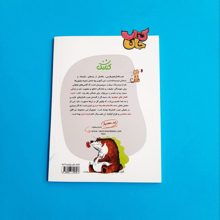 تصویر پشت جلد 