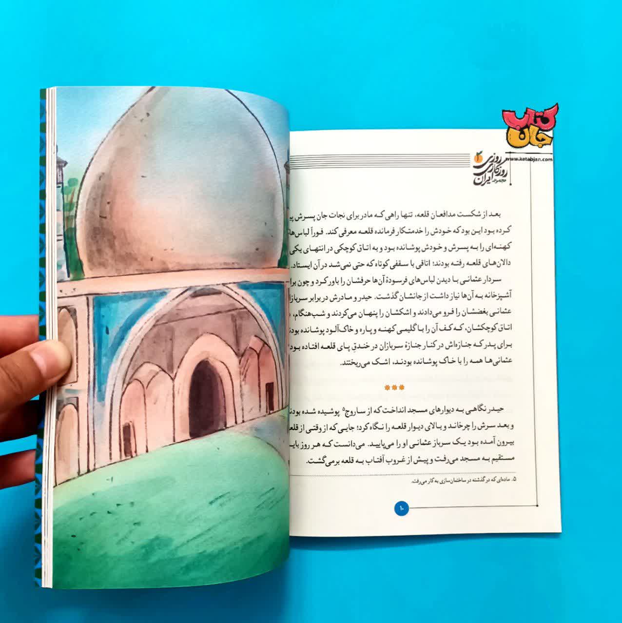 کتاب باید راز گنجینه را به من بگویی   جلد سوم از ( مجموعه روزی روزگاری ایران)