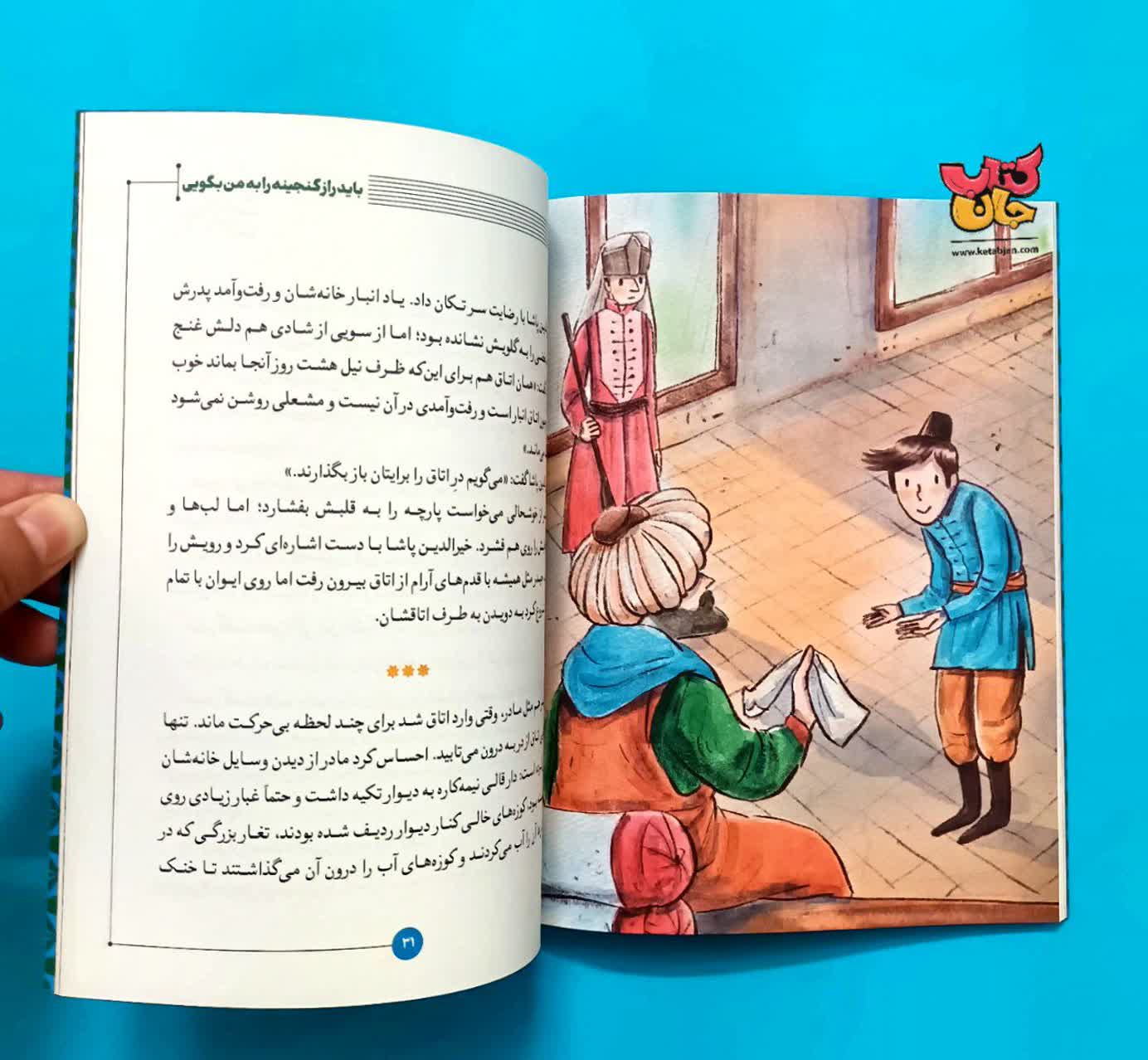 کتاب باید راز گنجینه را به من بگویی   جلد سوم از ( مجموعه روزی روزگاری ایران)