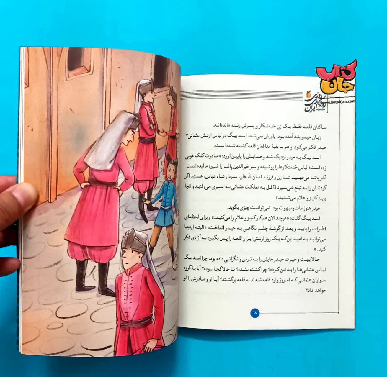 کتاب باید راز گنجینه را به من بگویی   جلد سوم از ( مجموعه روزی روزگاری ایران)