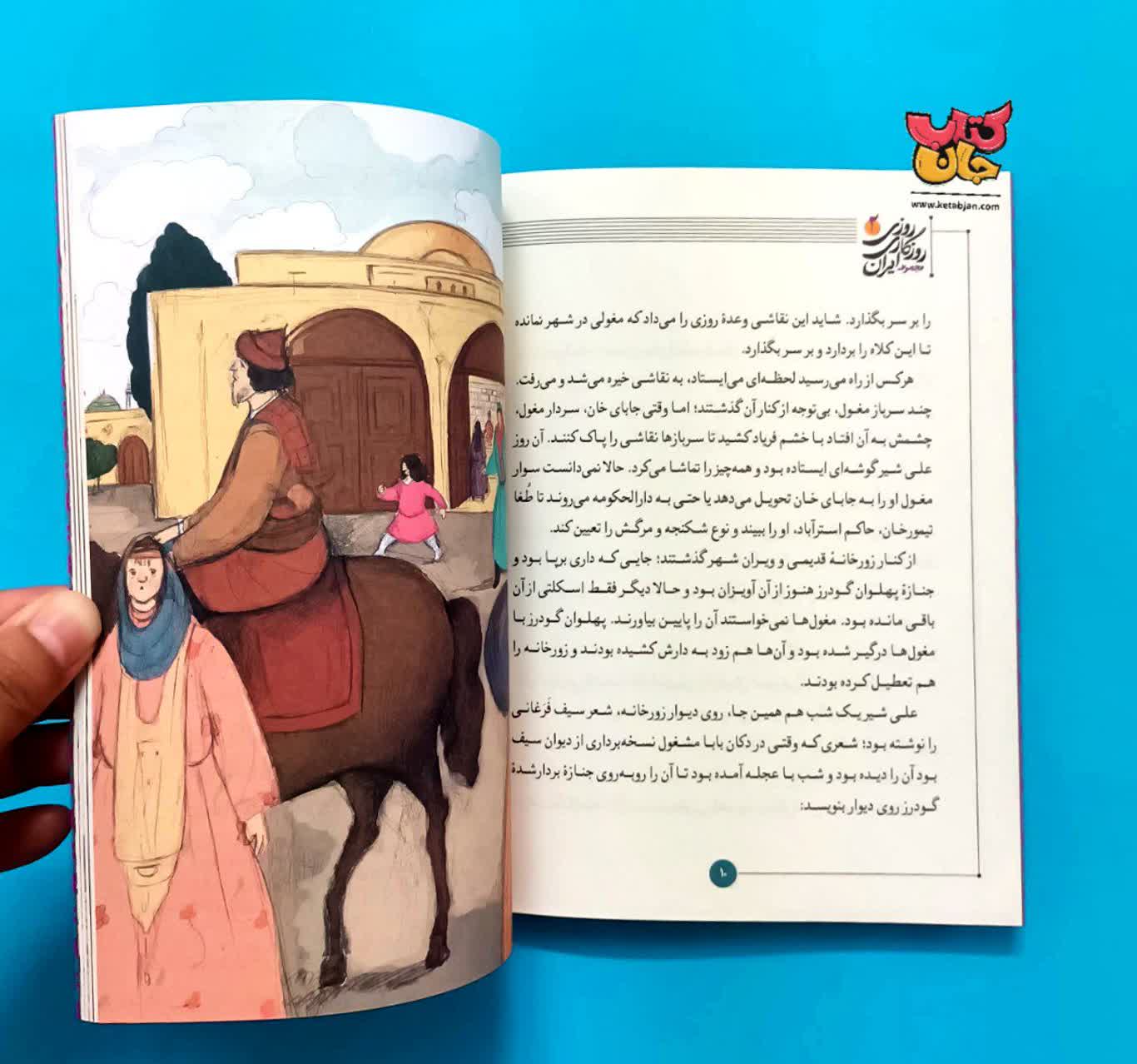 کتاب روزی که همه کلاهشان را آتش زدند جلد دوم  از (  مجموعه کتاب روزی روزگاری ایران )