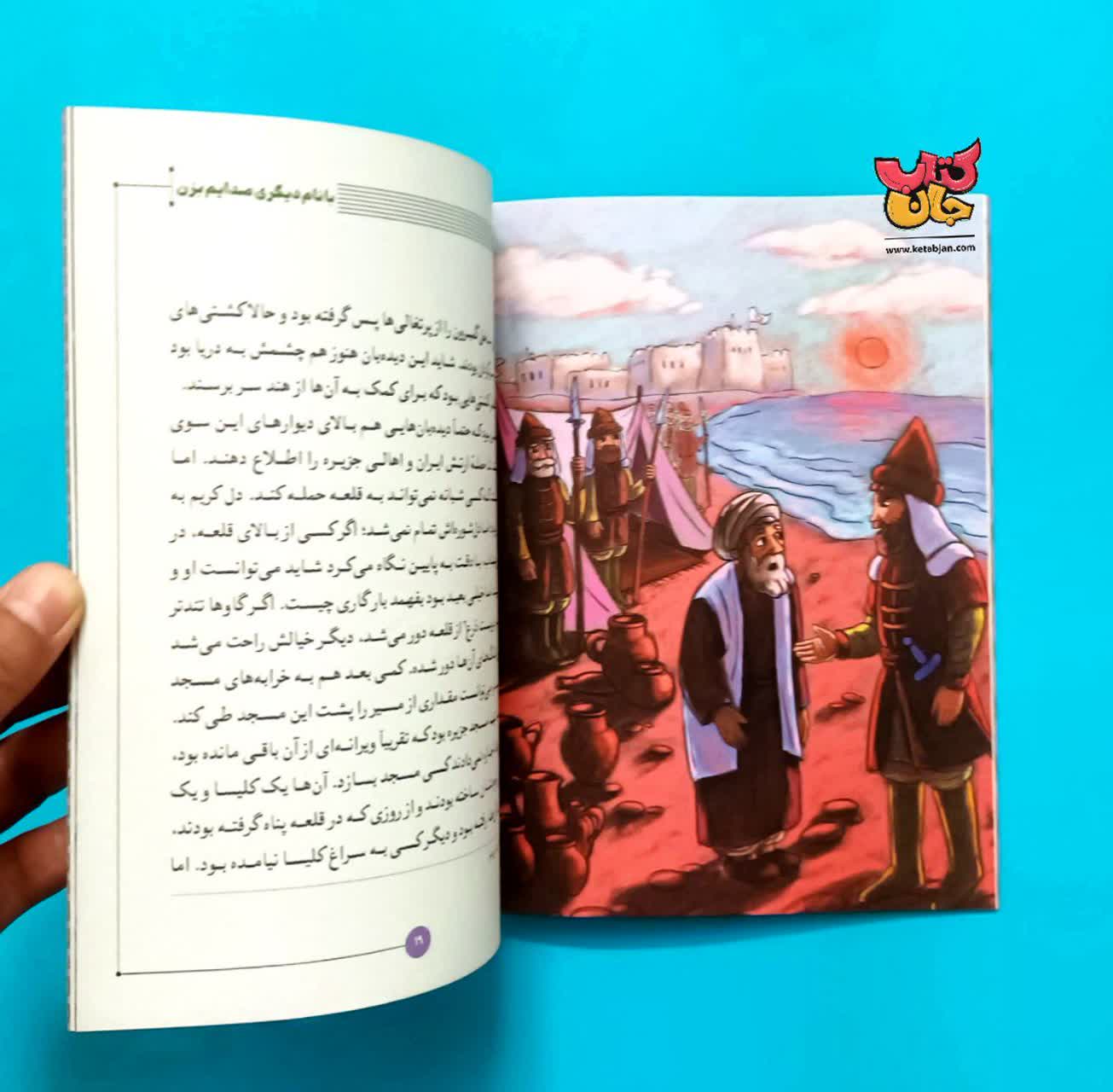  کتاب با نام دیگری صدایم بزن جلد چهارم از ( مجموعه روز روزگاری ایران)