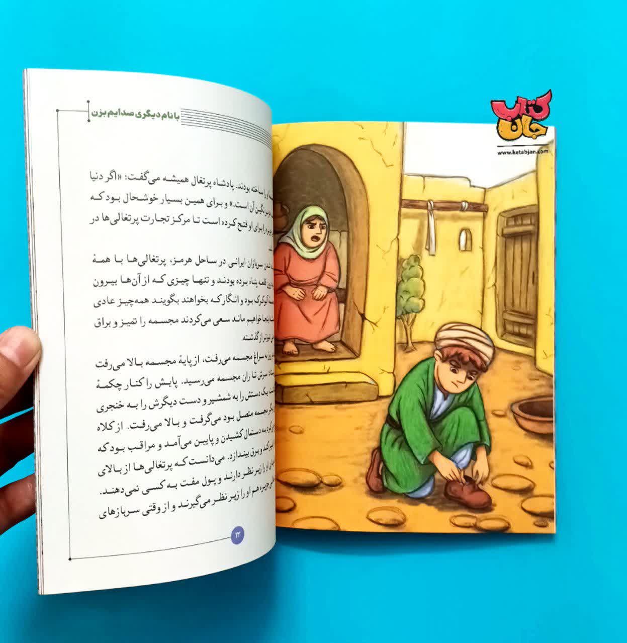  کتاب با نام دیگری صدایم بزن جلد چهارم از ( مجموعه روز روزگاری ایران)
