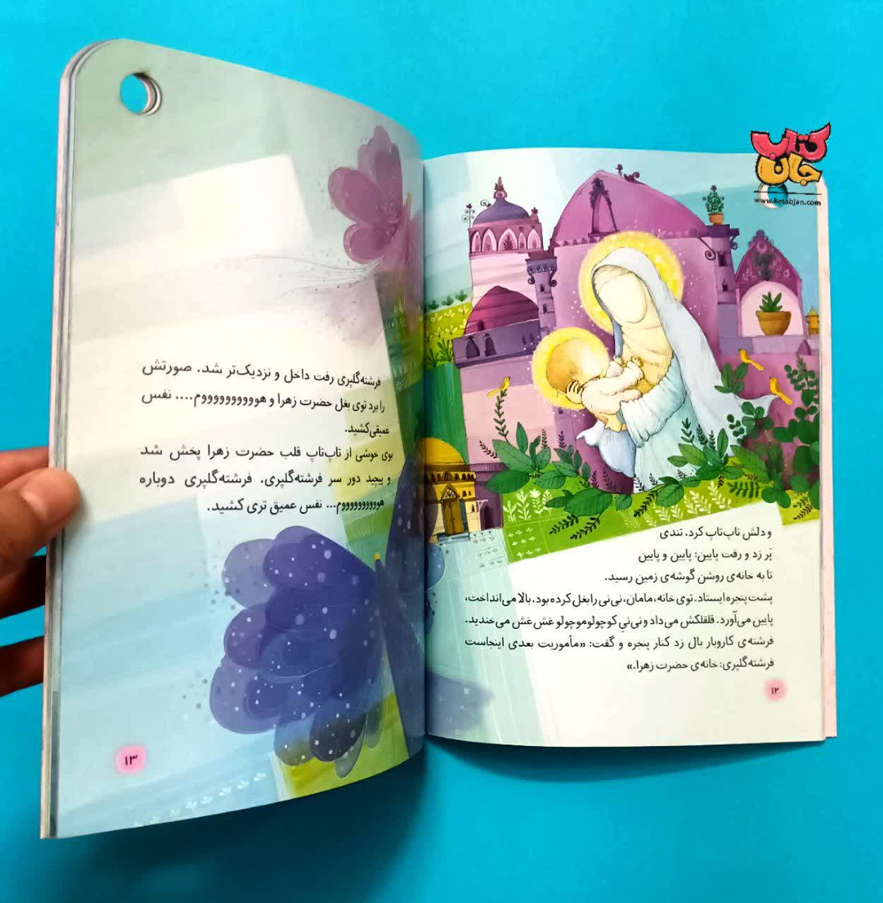 کتاب آسیاب بچرخ