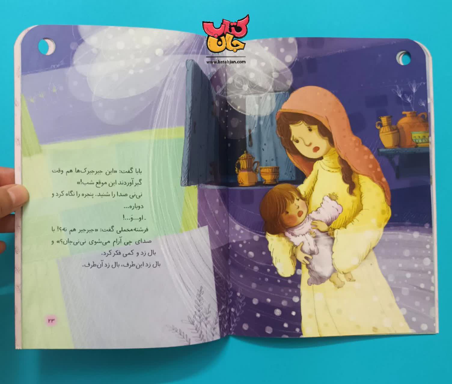 کتاب آسیاب بچرخ