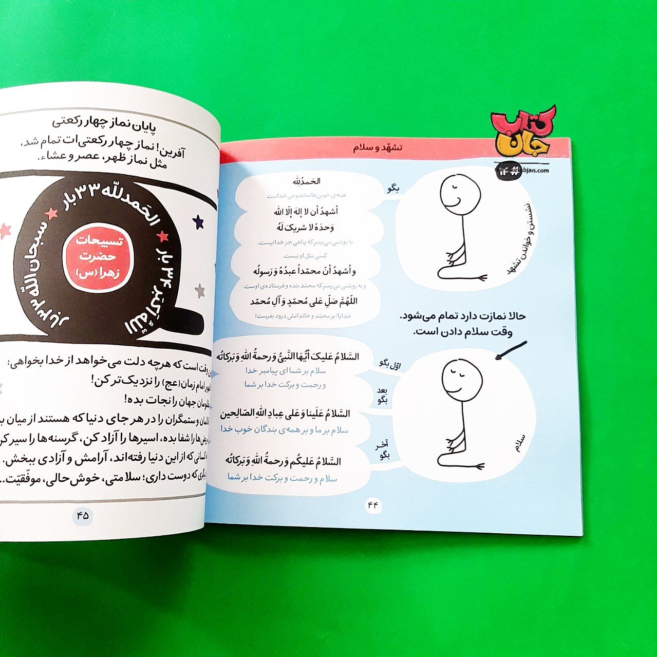 کتاب آسان مثل نماز همراه با آموزش وضو (راهنمای گفت و گو با بهترین دوستم)