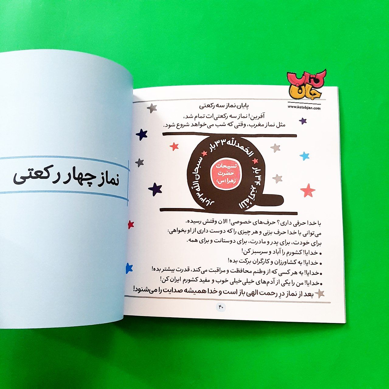کتاب آسان مثل نماز همراه با آموزش وضو (راهنمای گفت و گو با بهترین دوستم)