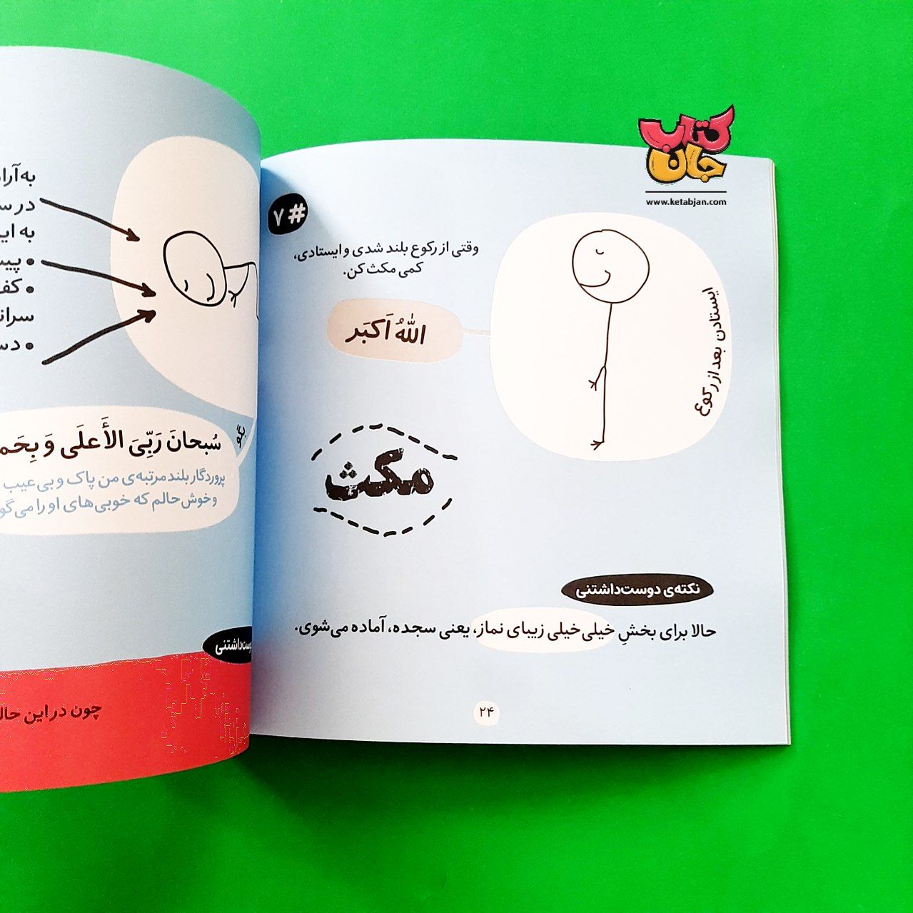 کتاب آسان مثل نماز همراه با آموزش وضو (راهنمای گفت و گو با بهترین دوستم)