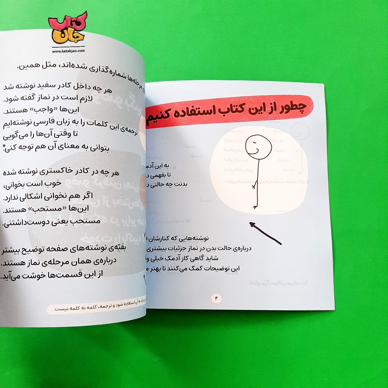 کتاب آسان مثل نماز همراه با آموزش وضو (راهنمای گفت و گو با بهترین دوستم)