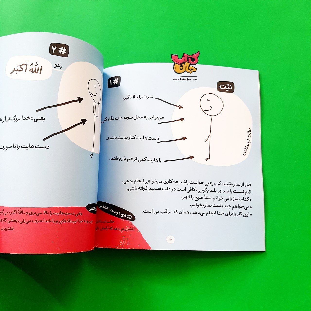 کتاب آسان مثل نماز همراه با آموزش وضو (راهنمای گفت و گو با بهترین دوستم)