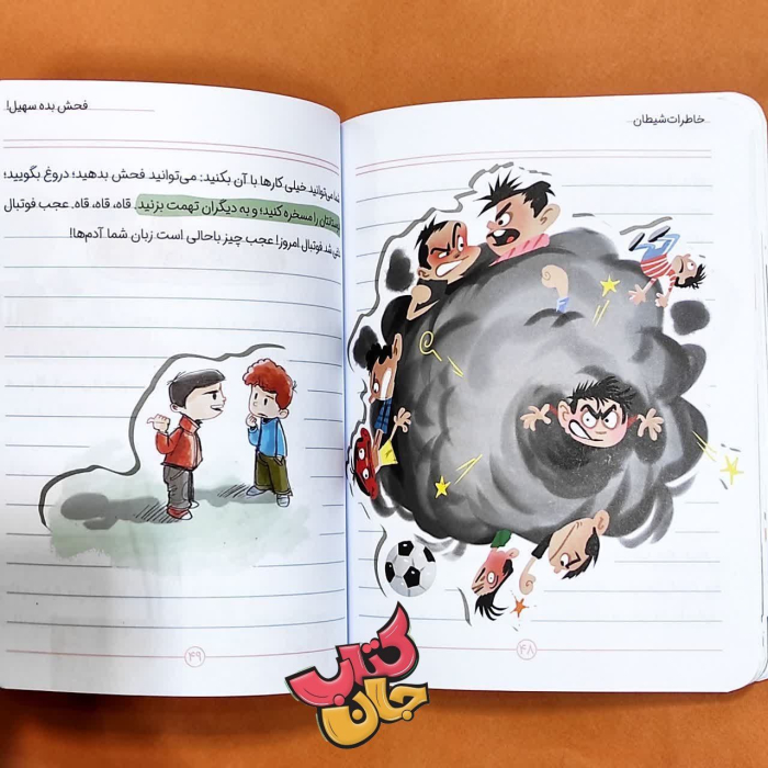 کتاب خاطرات شیطان به قلم غلامرضا حیدری ابهری 