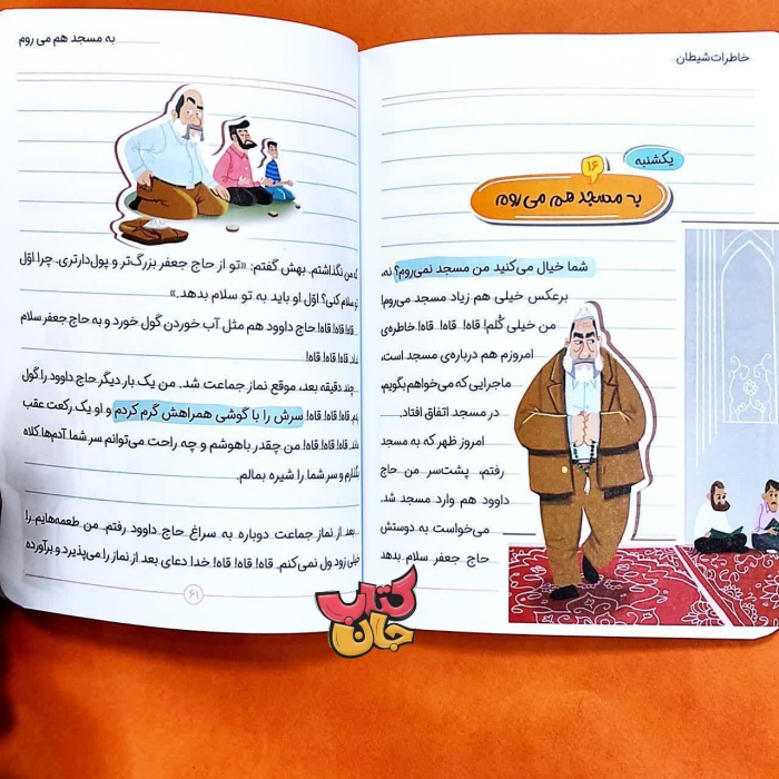 کتاب خاطرات شیطان به قلم غلامرضا حیدری ابهری 