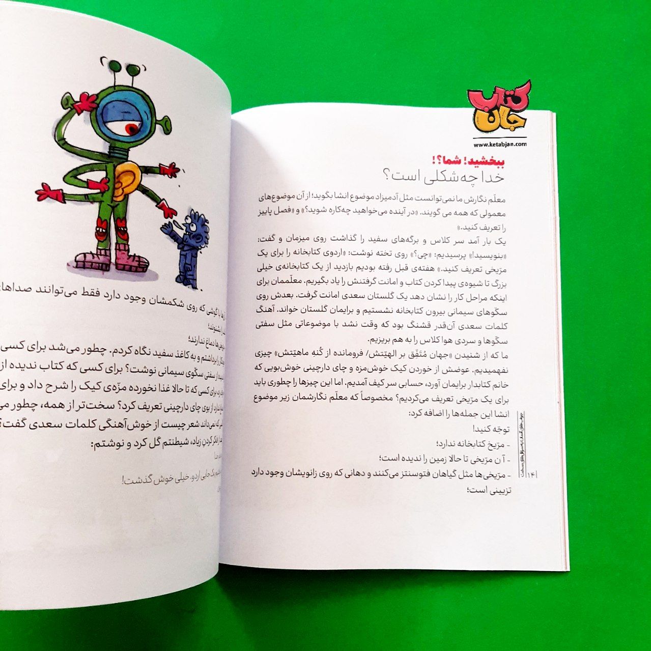 کتاب بچه ها و غول خدانشناس (از مجموعه جواب های آسان به سوال های سخت۱ )