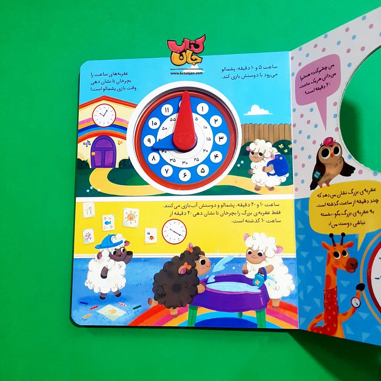 کتاب  چه ساعتی چه کاری