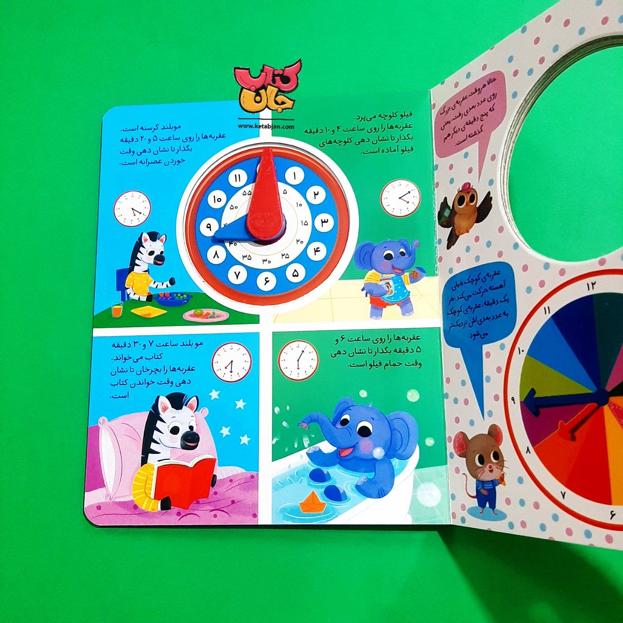 کتاب  چه ساعتی چه کاری