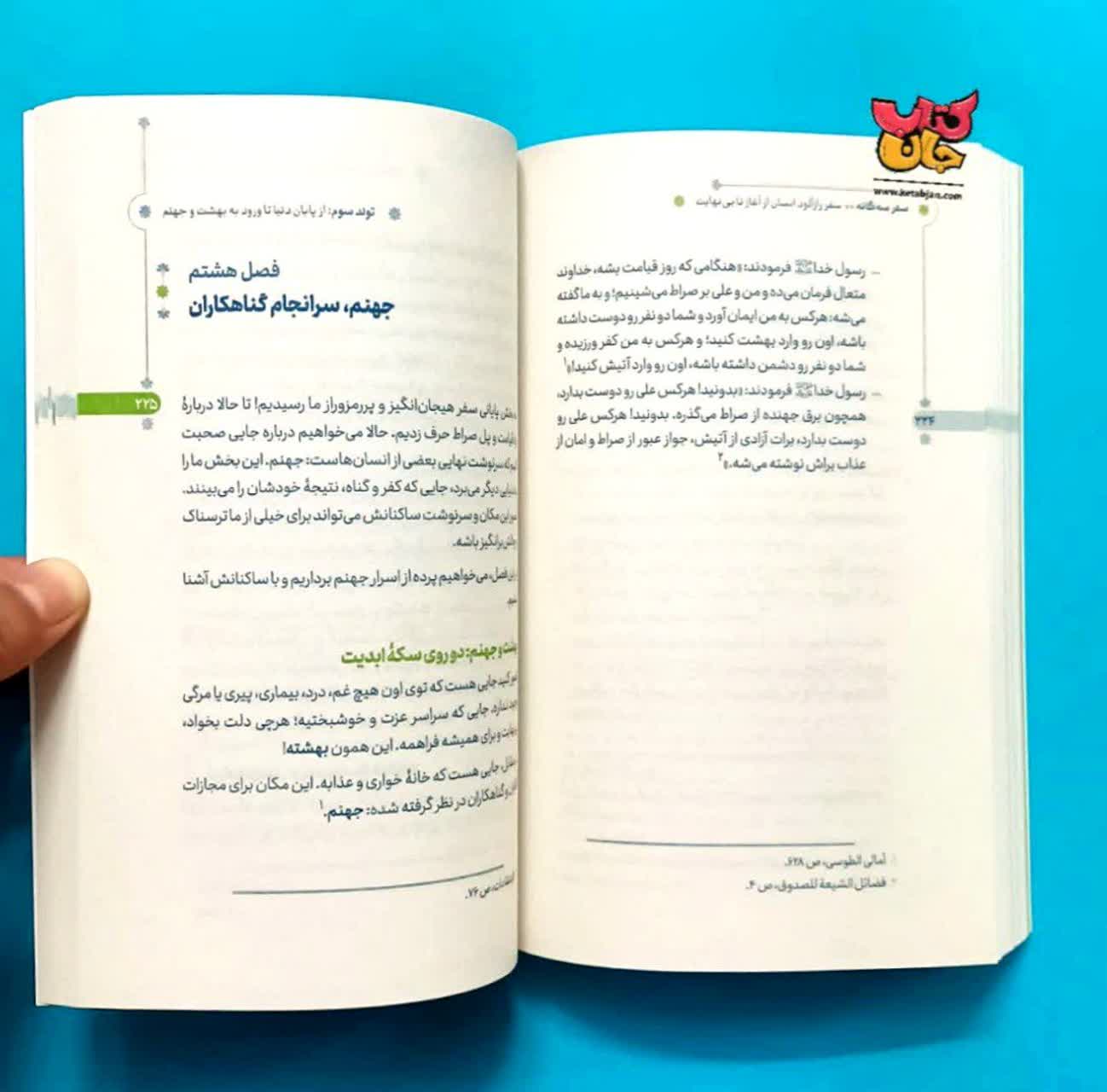 کتاب سفر سه گانه (سفر رازآلود انسان از آغاز تا بی نهایت)