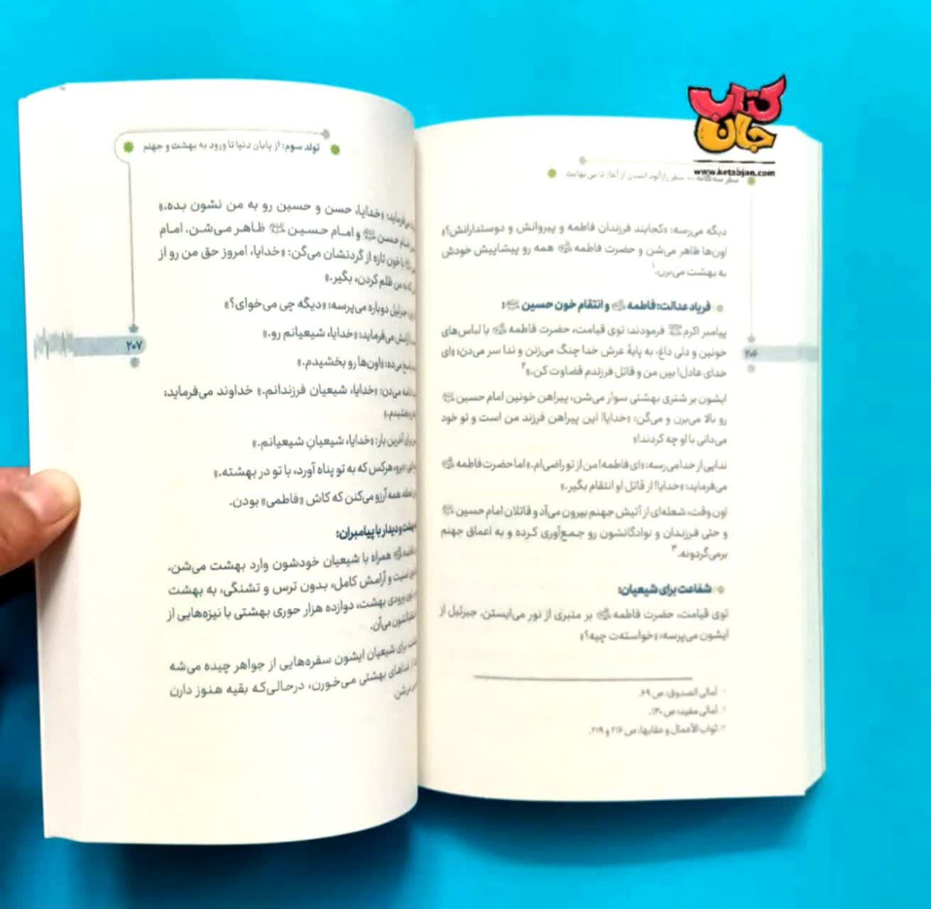 کتاب سفر سه گانه (سفر رازآلود انسان از آغاز تا بی نهایت)