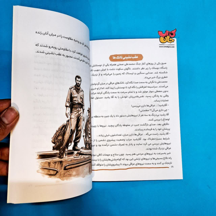 کتاب پدر موشکی  از مجموعه قهرمان من 