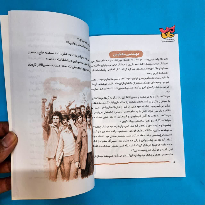 کتاب پدر موشکی  از مجموعه قهرمان من 