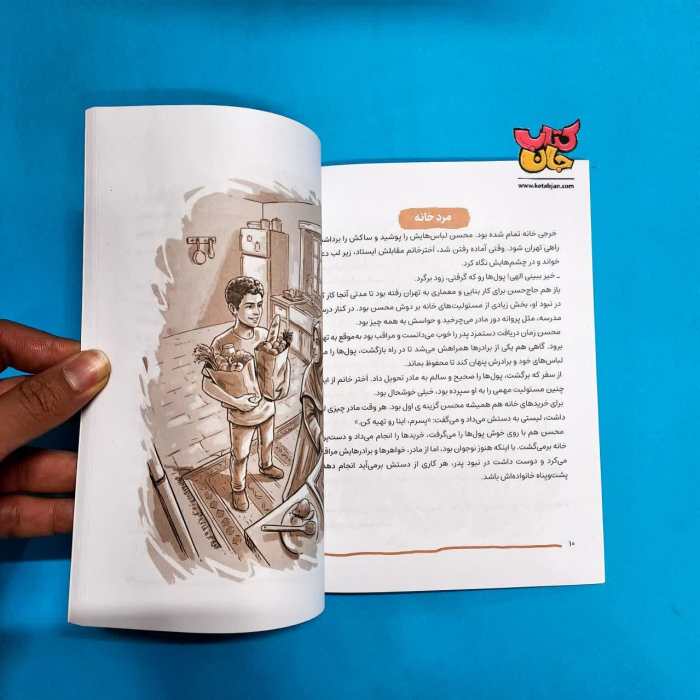 کتاب پدر هسته ای از مجموعه قهرمان من 
