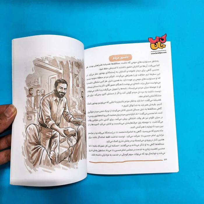کتاب پدر هسته ای از مجموعه قهرمان من 